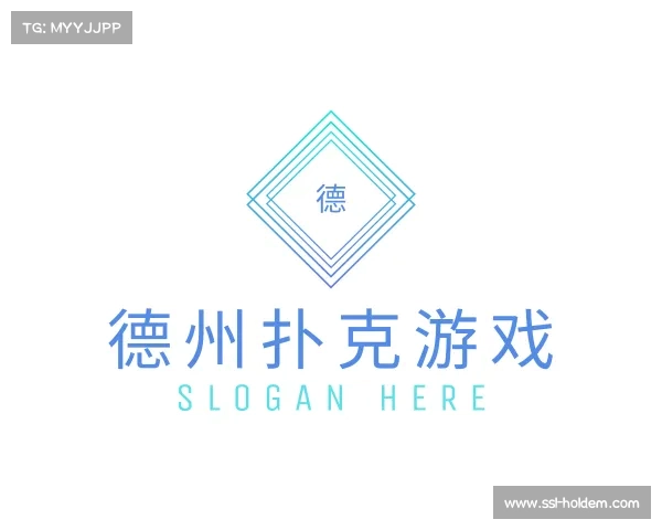 关于德州扑克游戏